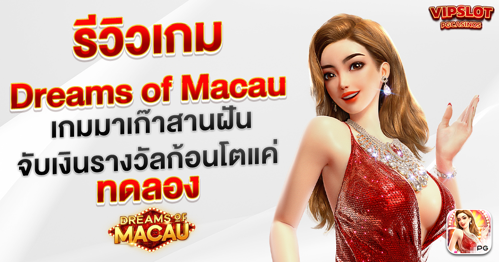 Review Dreams of Macau PG
