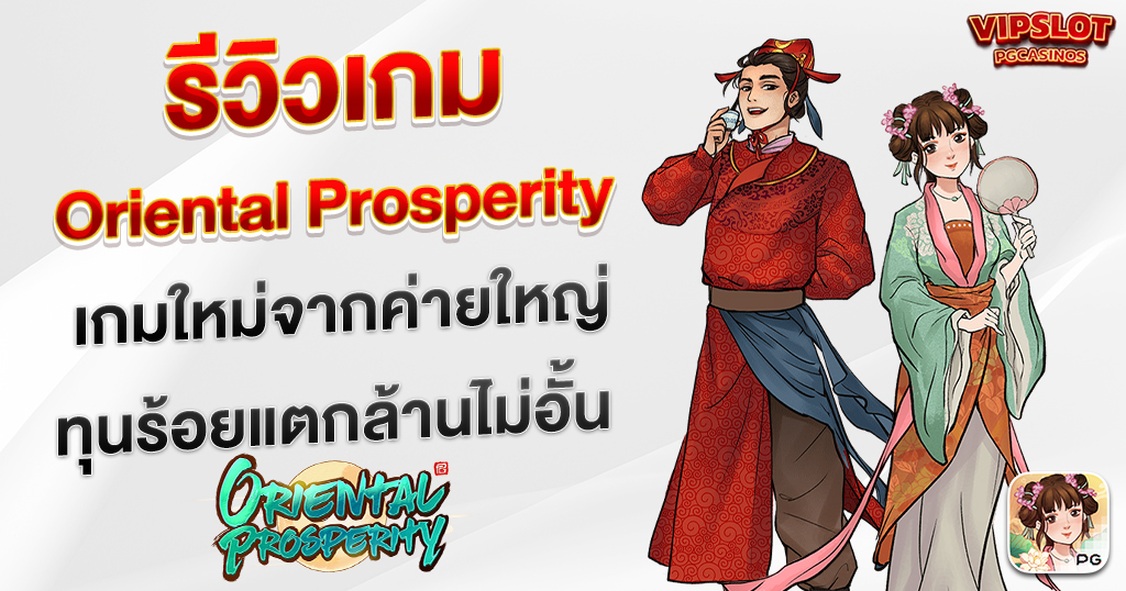 Review oriental prosperity PG